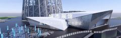 展厅展馆设想拆修招考虑哪些问题呢?想要传达什